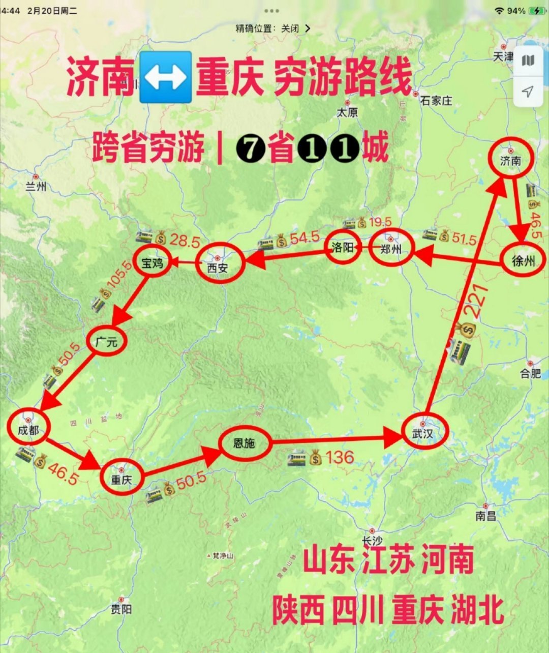 网友总结的一些跨城市穷游环线
